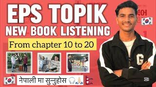 Eps Topik नयाँ बूक को Listening नेपाली मा सुन्नुहोस  | chapter 10 to 20