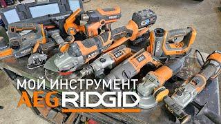 Мой инструмент AEG/Ridgid после эксплуатации.