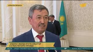 Алматы облысында 2020 жылға қарай егістік алқап көлемі 126 мың гектарға ұлғаюы мүмкін