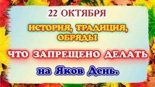 22 октября Яков День. Традиции, обряды, приметы и история святого Иакова Алфеева