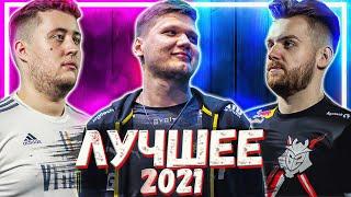 ЛУЧШИЕ МОМЕНТЫ CS:GO 2021