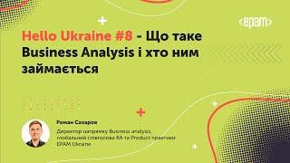 Hello Ukraine #8: Роман Сахаров - директор напрямку Business analysis в EPAM