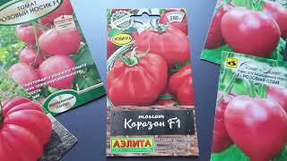 Шедевр мировой селекции. Коразон F. АЭЛИТА-удивила. Уникальный томат.