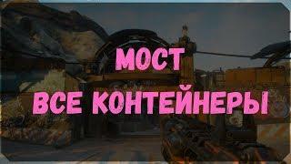 Мост - Расположение Контейнеров, Сундуков Ковчега, Датападов (Rage 2)