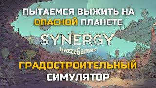 Synergy - Безумно красиво. Игра очаровала своим визуальным стилем!