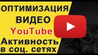 Как вывести видео в топ youtube - Социальая активность поможет поднять видео в топ на youtube