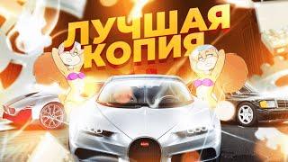 САМАЯ ЛУЧШАЯ КОПИЯ РАДМИРА - SENDY BONUS ┃100КК ПРИ ВХОДЕ┃ БОЛЬШОЙ ОНЛАЙН