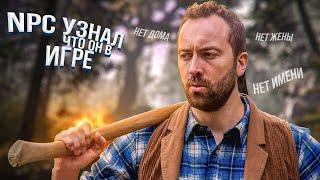 NPC УЗНАЛ что он в ИГРЕ - Дровосек — Логика типичных RPG игр (vldl на русском)