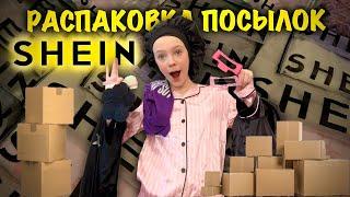 РАСПАКОВКА ПОСЫЛОК SHEIN / Unpacking parcels #SHEIN - sst #unpacking