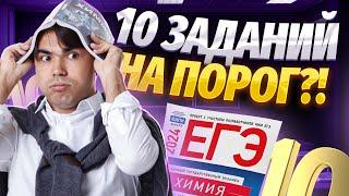 Как переступить порог на ЕГЭ по химии? | Химия ЕГЭ УМСКУЛ