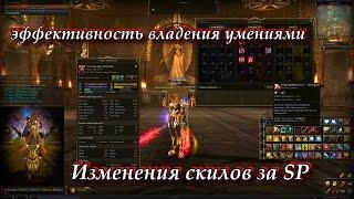 Небольшие изменения в скилах за SP. Руофф Lineage 2 Grand Crusade Айрин