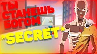 С ЭТИМ ТЫ СТАНЕШЬ БОГОМ В ИГРЕ! СИМУЛЯТОР АНИМЕ СРАЖЕНИЙ! РОБЛОКС! Anime Fighting Simulator