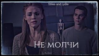 Стайлз & Лидия || не молчи (3000+sub)