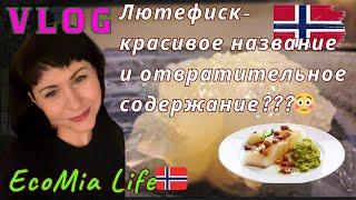 Рождество в Норвежской Семье.Что Едят. Лютефиск - я рискнула/Nº17 - 12.2024/EcoMia Life