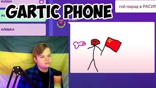 КАША РИСУЕТ В GARTIC PHONE +ЧАТ #kussia #каша #рофлыkussia