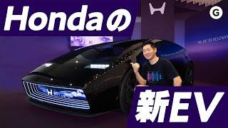 潜入！Hondaの新EV「Honda 0シリーズ」ができるまで