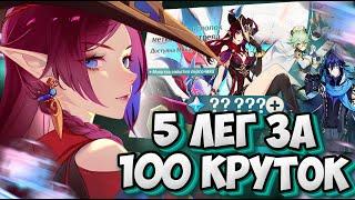 5 ЛЕГ ЗА 100 КРУТОК! Крутки Часки с подписчицей в Genshin Impact