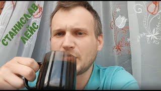 Станислав Лейс. Цитаты. Выпуск 5