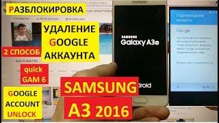 Разблокировка аккаунта google Samsung A3 2016 ( 2 способ ) FRP Bypass Google account samsung a310f