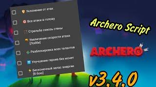 Archero / Mega Script / v3.4.0 / Game Guardian