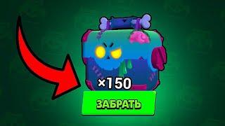 ПОДАРОК НА ХЭЛЛОУИН, Открыл 150 ЗОМБОЯЩИКОВ в Бравл Старс / Brawl Stars