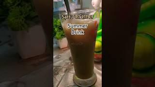 Sattu ka Sharbat | Summer Drink #sattudrinkrecipe #summerdrink #youtube  #youtubeshorts #shortvideo
