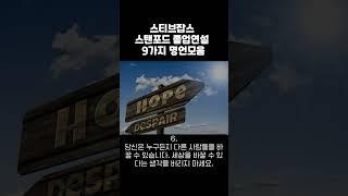 [인생명언] 스티브잡스 스탠포드 졸업연설 9가지 명언모음 #명언 #명언모음