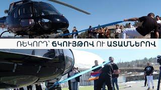 1 ուղղաթիռ, 2 եղբայր, 2 ռեկորդ. Սաքունց եղբայրները ուղղաթիռը 16 մետր տեղաշարժել են ոչ ղեկին նստած