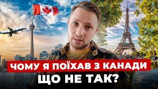 Чому їду з Канади? Невже все так погано? Розіграш кепки 