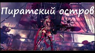 Пиратский остров | Blade&Soul