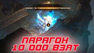 Diablo 3: Парагон 10 000 взят и конец игры ?