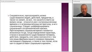 6.  Основы прогнозирования этнических и религиозных процессов в этнопсихологии