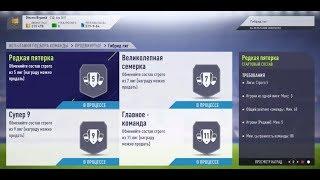 #17 FIFA18  SBC Продвинутые - Гибрид лиг