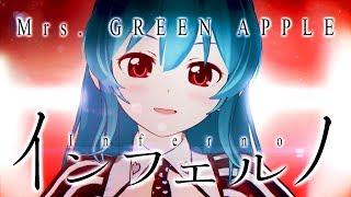 【歌ってみた】インフェルノ - Mrs. GREEN APPLE / 星乃めあ【オリジナルMV】TVアニメ「炎炎ノ消防隊 (Fire Force)」オープニング主題歌