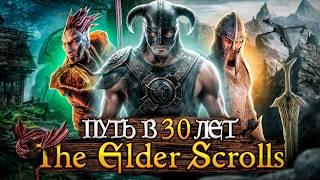 The Elder Scrolls : Приключение длиною в жизнь