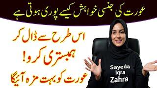 How to Strengthen the Bond of Love and Respect in Marriage | including the four inocent | Iqra Zahra