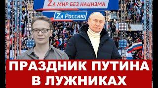 Как прошел праздник Путина в Лужниках: Z-флаги, бесплатная гречка и сорванная трансляция