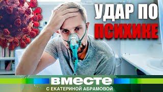 Бессонница, депрессия и мощные панические атаки: как коронавирус убивает психику?