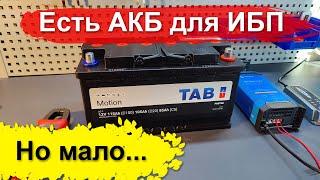 #4 Обзор тяговых  АКБ с жидким электролитом для ИБП - TAB Motion Pasted и AUTOPART Galaxy VOYAGER