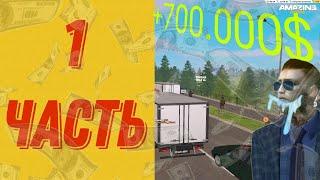 Я ВЕРНУЛСЯ. ПУТЬ ДО ГАЗОНА 3 ЧИП, НИТРО. #1 AMAZING RUSSIA