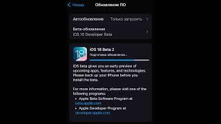 iOS 18 beta 2 вышла 24 июня 2024 — что нового пока не знаем #айфон #ios18 #ios18beta2 #iphone