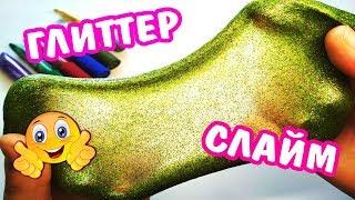 КАК СДЕЛАТЬ ГЛИТТЕР СЛАЙМ БЕЗ ТЕТРАБОРАТА / GLITTER SLIME без глиттера  СЛАЙМ СВОИМИ РУКАМИ