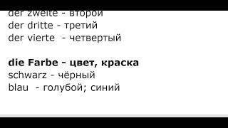 "НЕМЕЦКИЙ ЯЗЫК ПО ПЛЕЙЛИСТАМ С НУЛЯ ДО АВТОМАТИЗМА" Урок 41 #немецкийязык