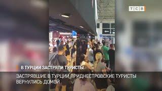 В Турции застряли туристы