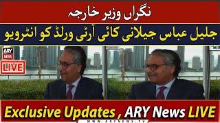 LIVE |  Caretaker FM Jalil Abbas Jillani interview on International Media | ARY News Live