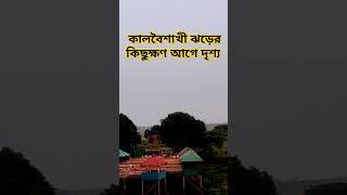 #bangladesh #weather #viral #boisha #Bangla #villageweather #comingsong rain #naturalview #love..