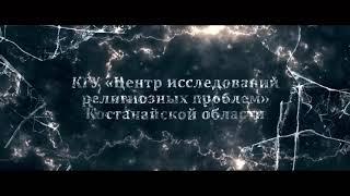 “Алля Аят“ и “Ата жолы“   религиозные организации деструктивного характера