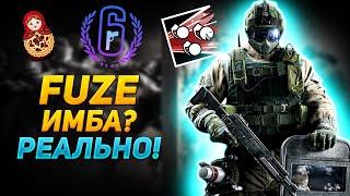 FUZE - ЛУЧШИЙ ОПЕРАТИВНИК В RAINBOW SIX SIEGE?