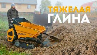 Мини-думпер BAUMECH | Работа с тяжелым грунтом | Видео от клиента