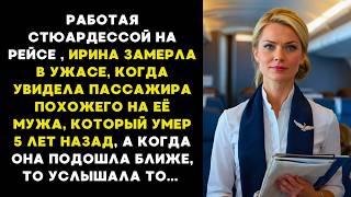 СТЮАРДЕССА замерла, когда УВИДЕЛА МУЖА, который погиб 5 лет назад...А когда она подошла, то...